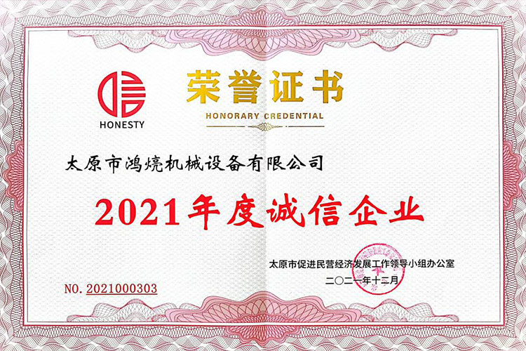 2021年度誠信企業